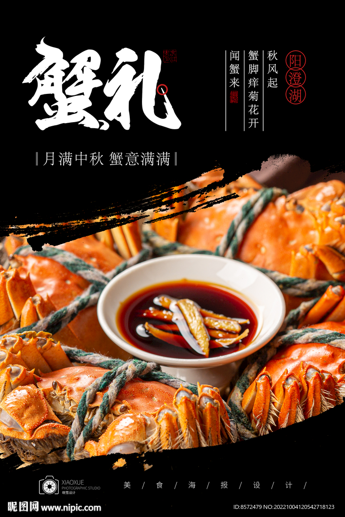 螃蟹