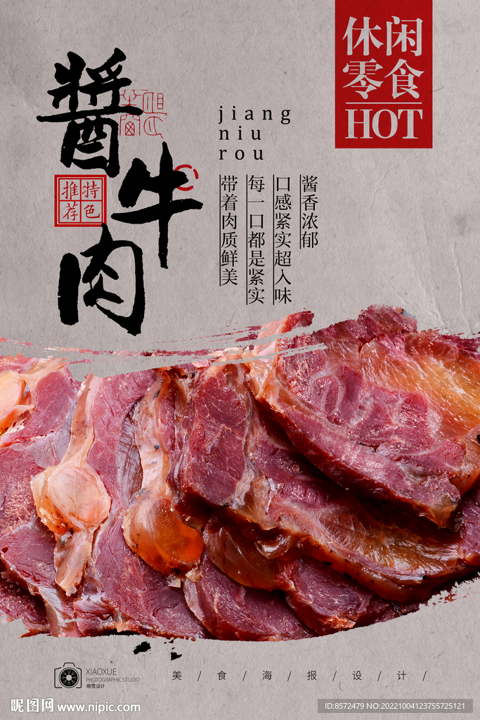 酱牛肉