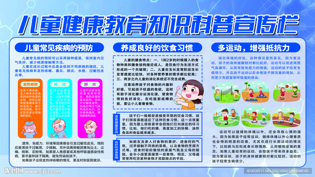 儿童健康教育知识宣传栏