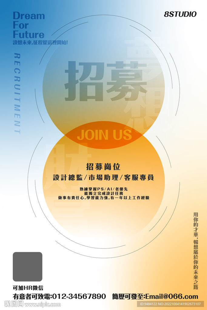 招聘海报