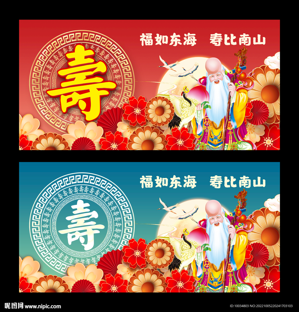 寿宴背景