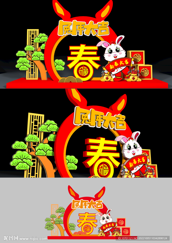 兔年美陈