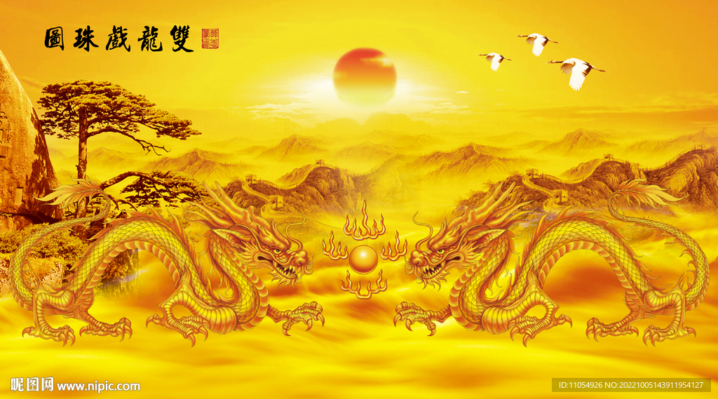 双龙图