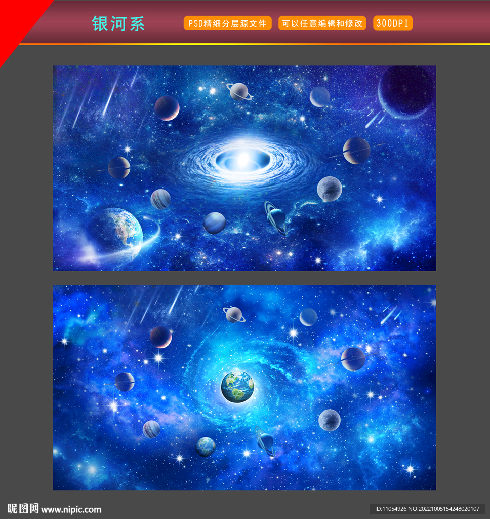 银河系