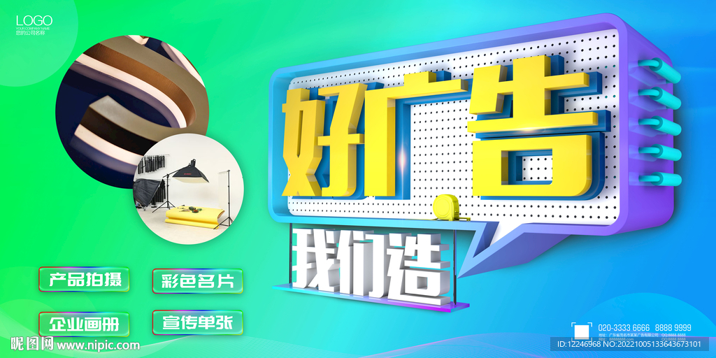 好广告 我们造
