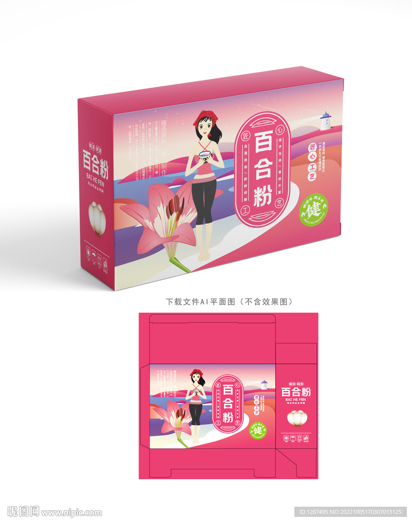 百合粉包装 