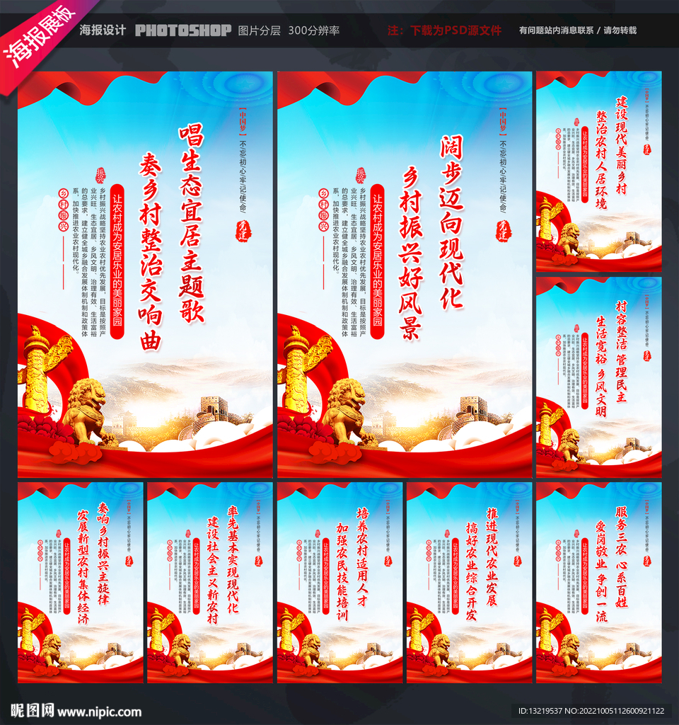 乡村振兴