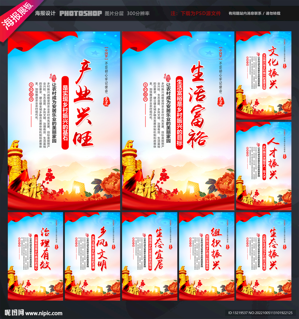 乡村振兴