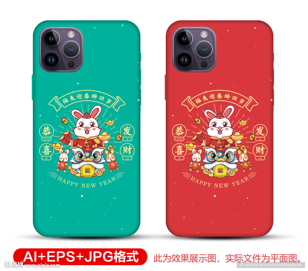 兔年国潮手机壳