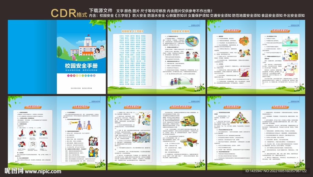 校园安全画册 校园安全手册 安