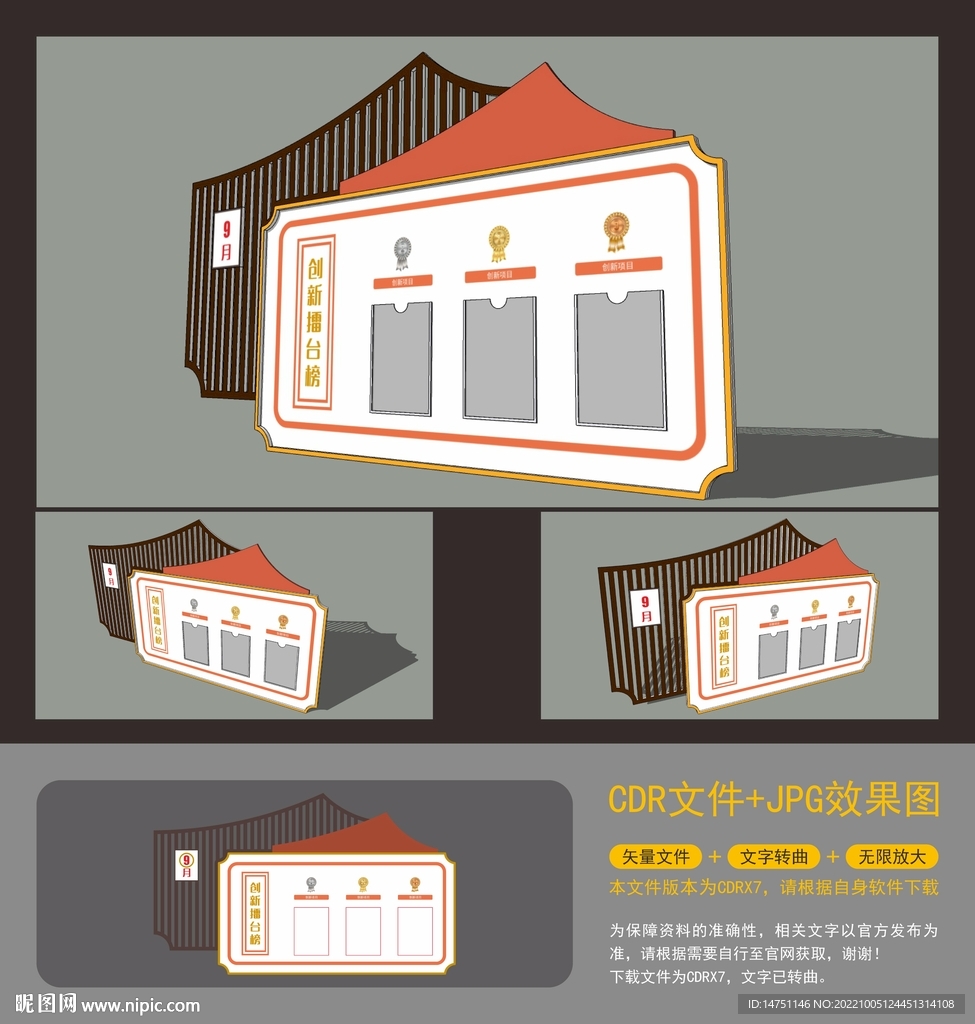 创新擂台榜