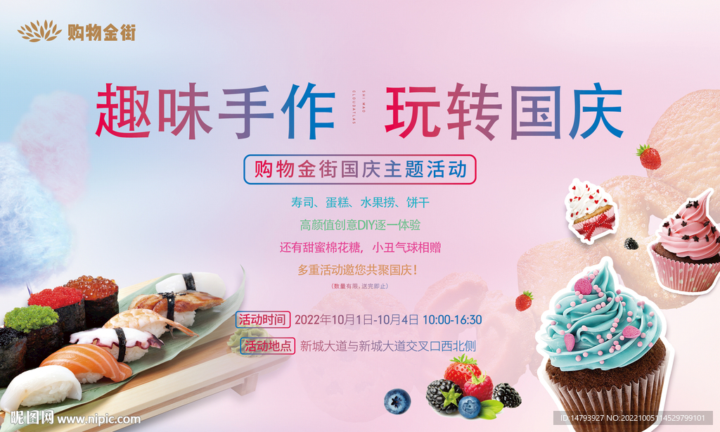 生日展板