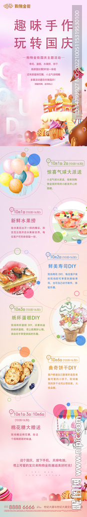 美食海报长图