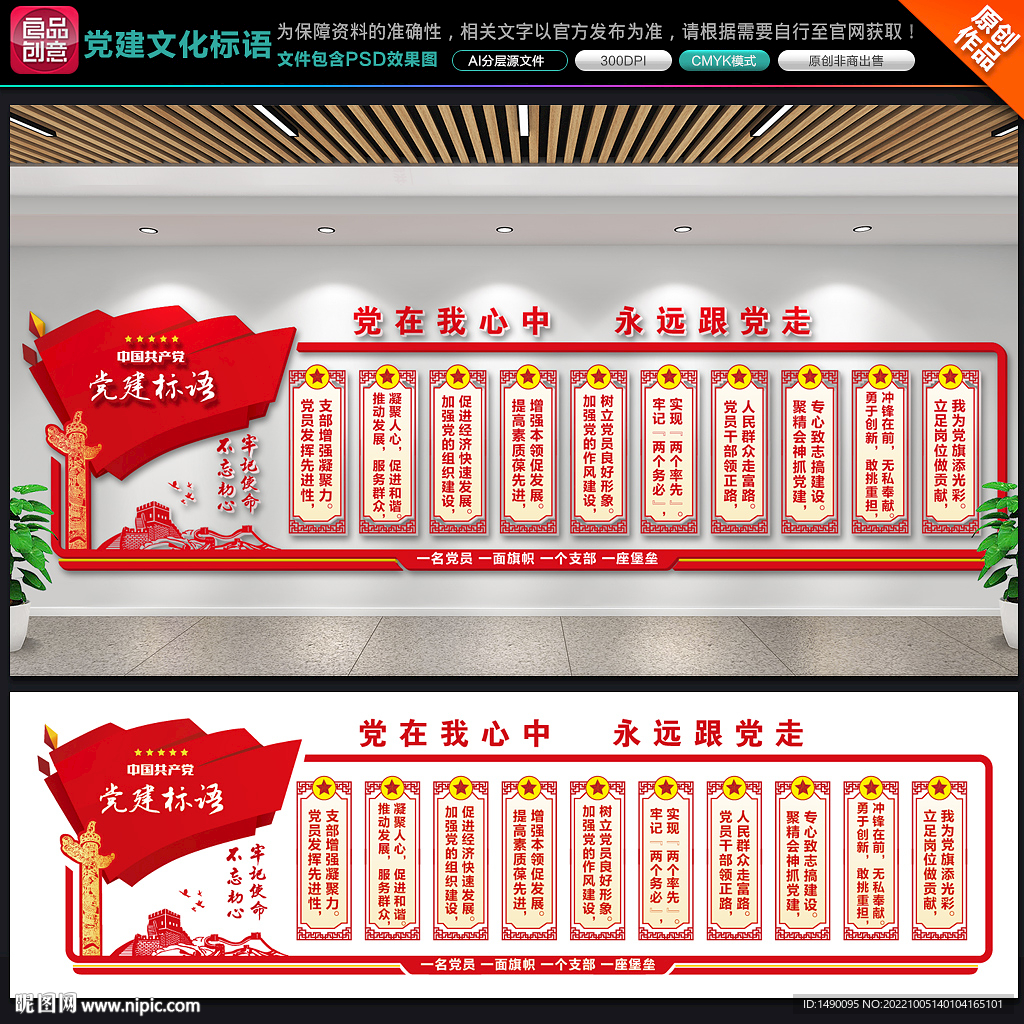 党建标语党建文化墙