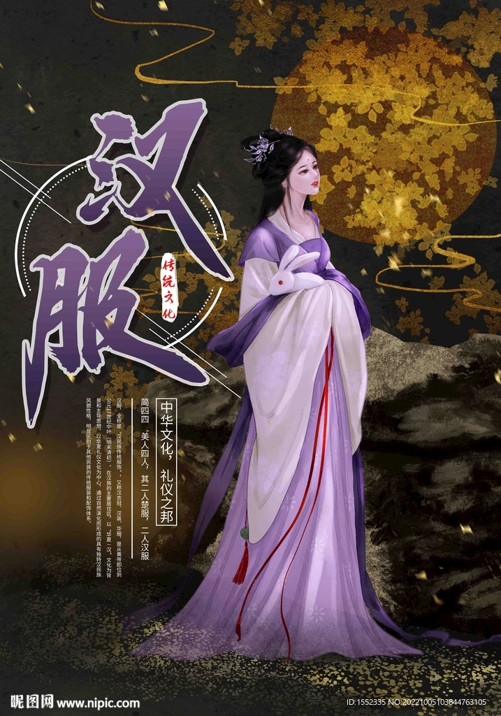 汉服