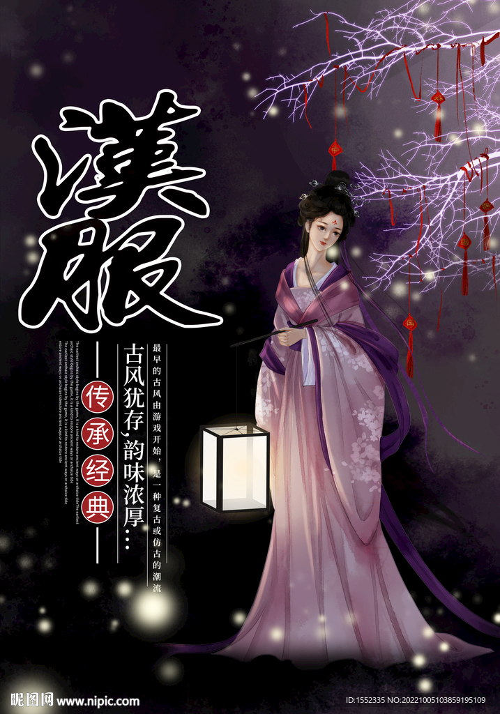 汉服