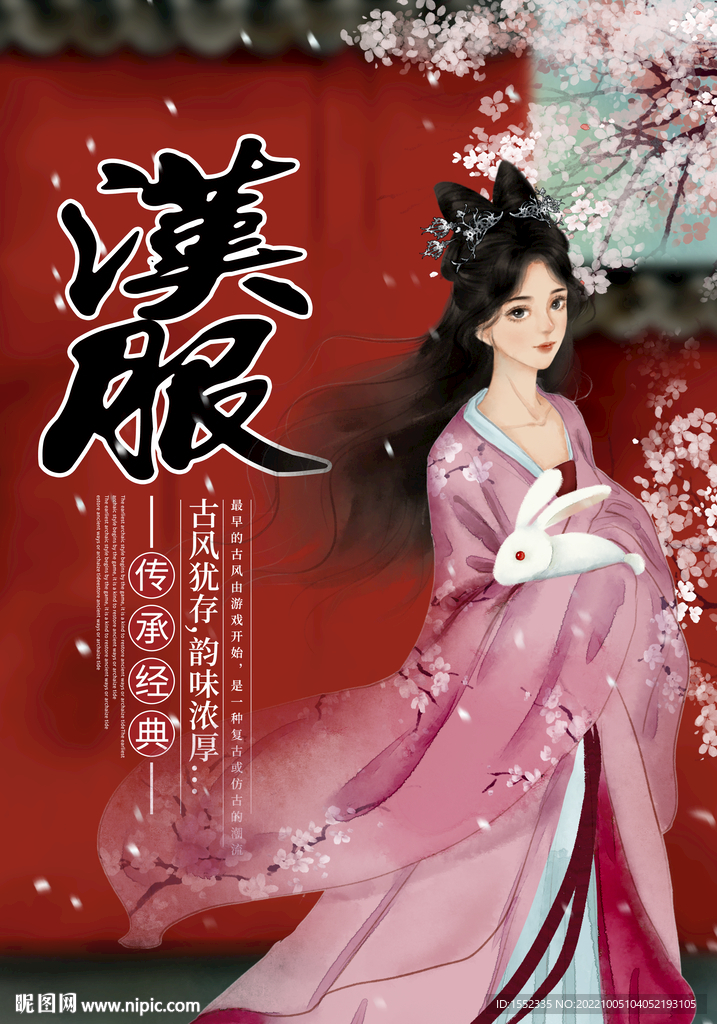 汉服