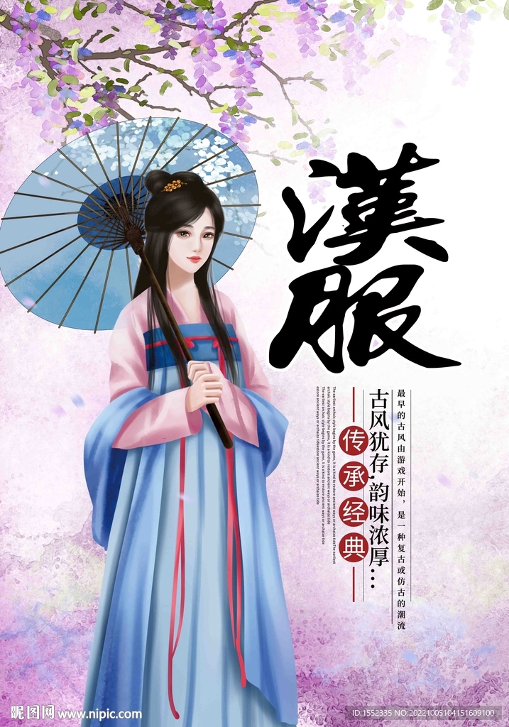 汉服
