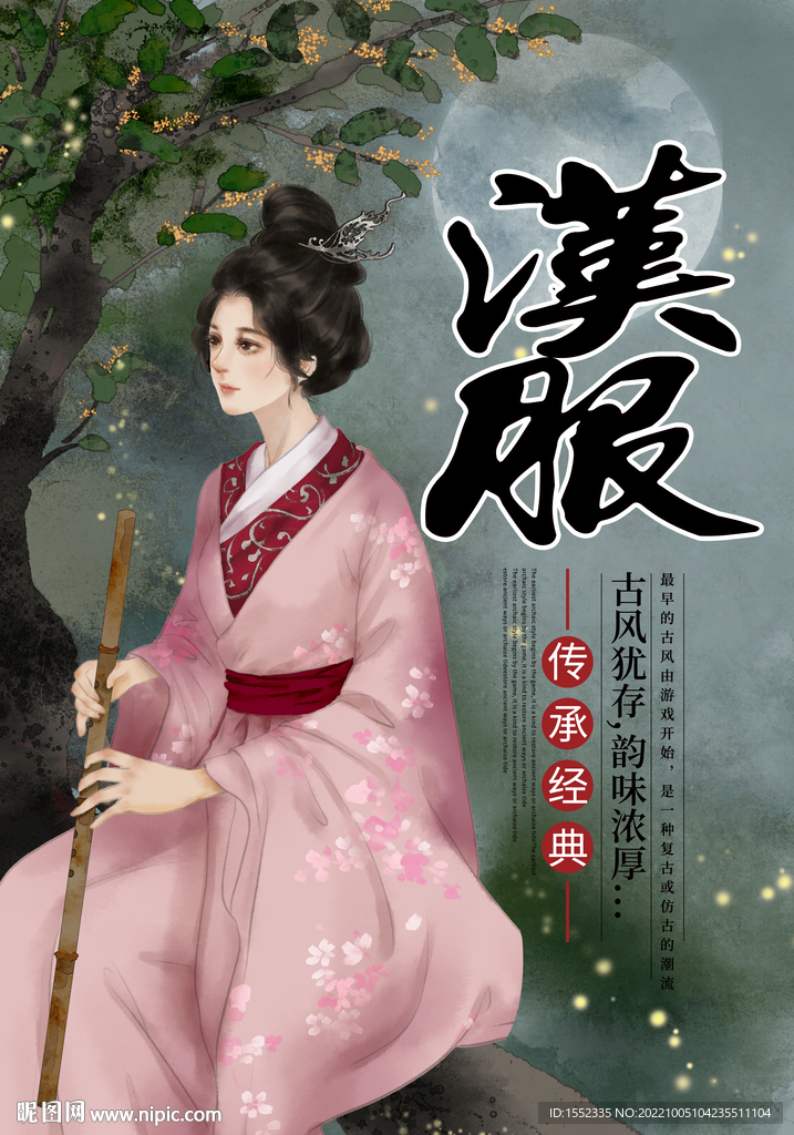 汉服