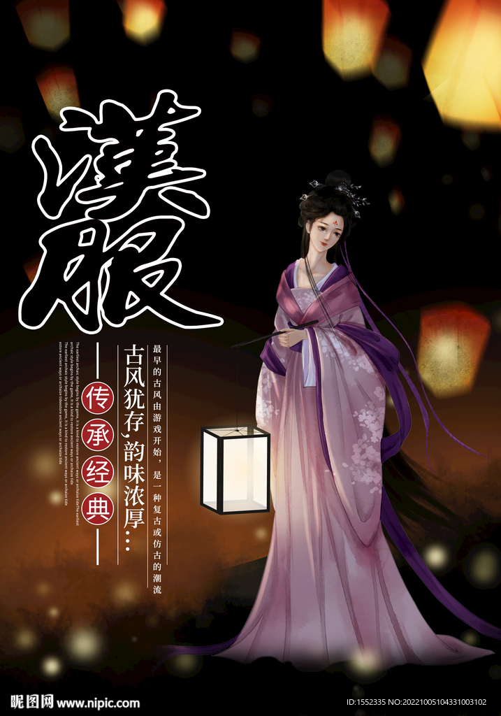 汉服