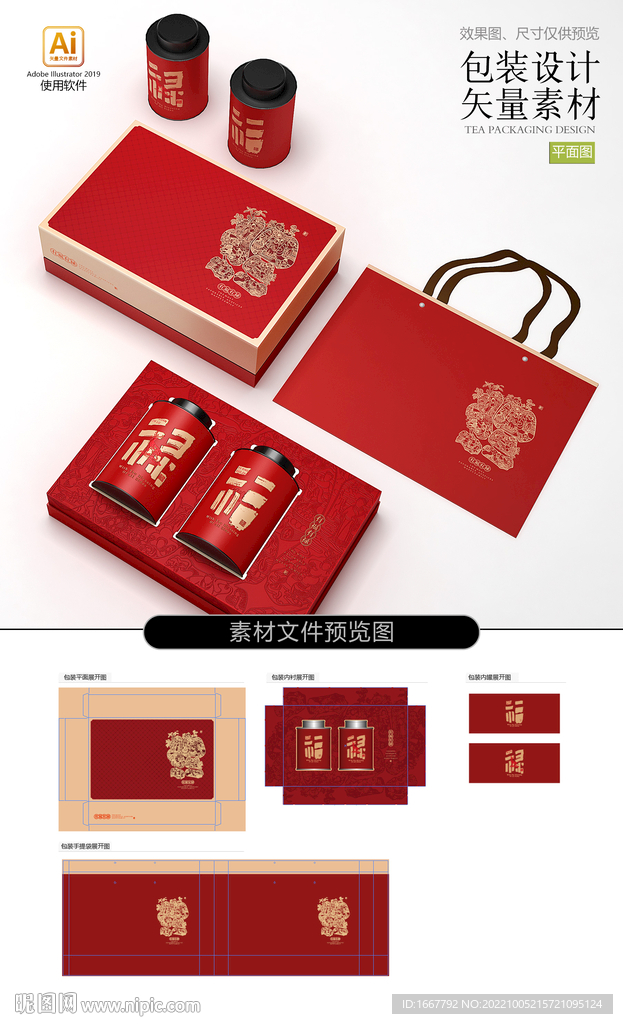 中国风茶叶礼盒包装设计平面素材