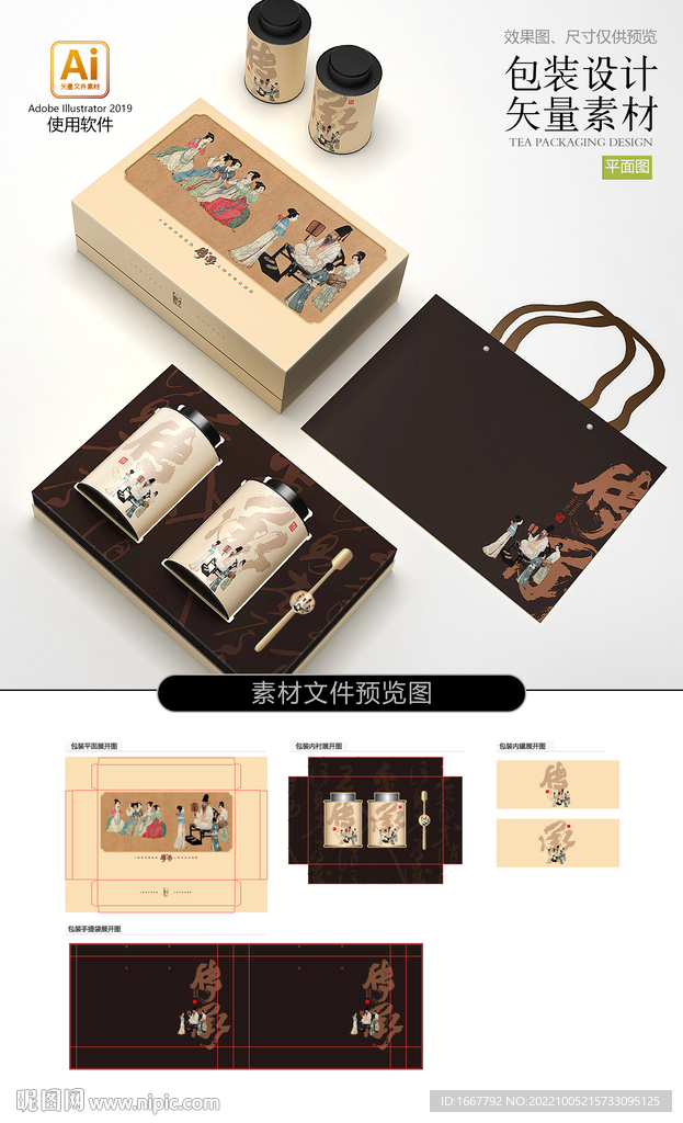 高档茶叶包装设计平面素材