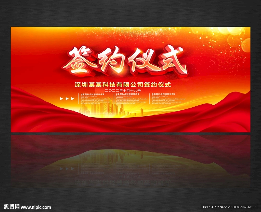 签约仪式