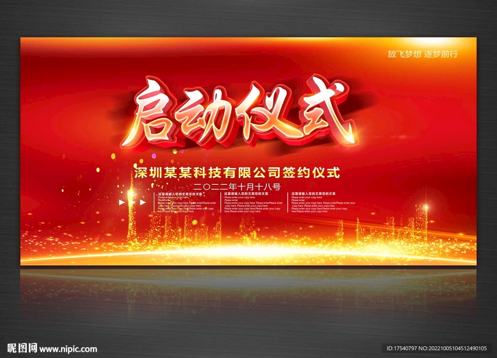 启动仪式