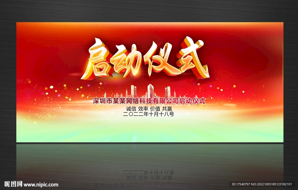 启动仪式