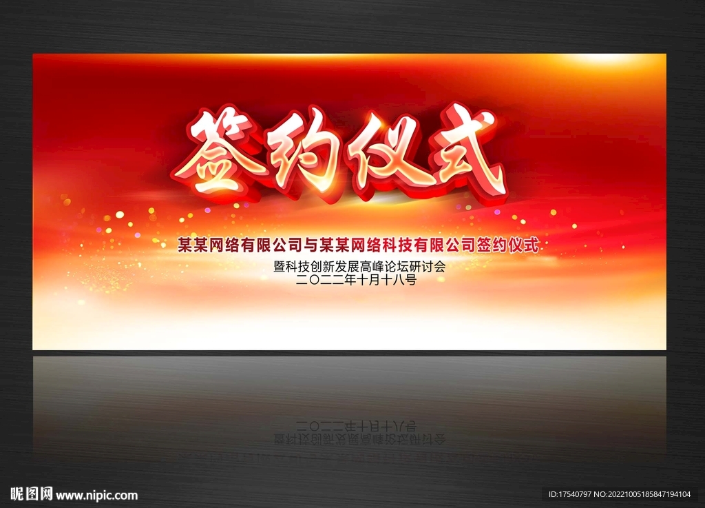 签约仪式