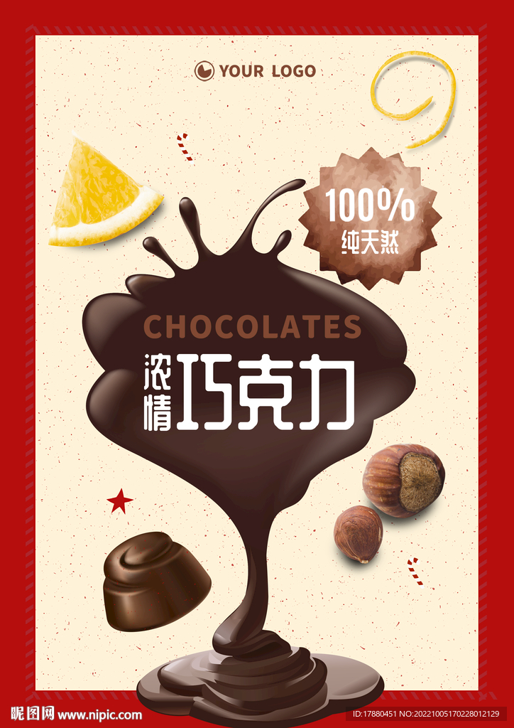 巧克力宣传海报