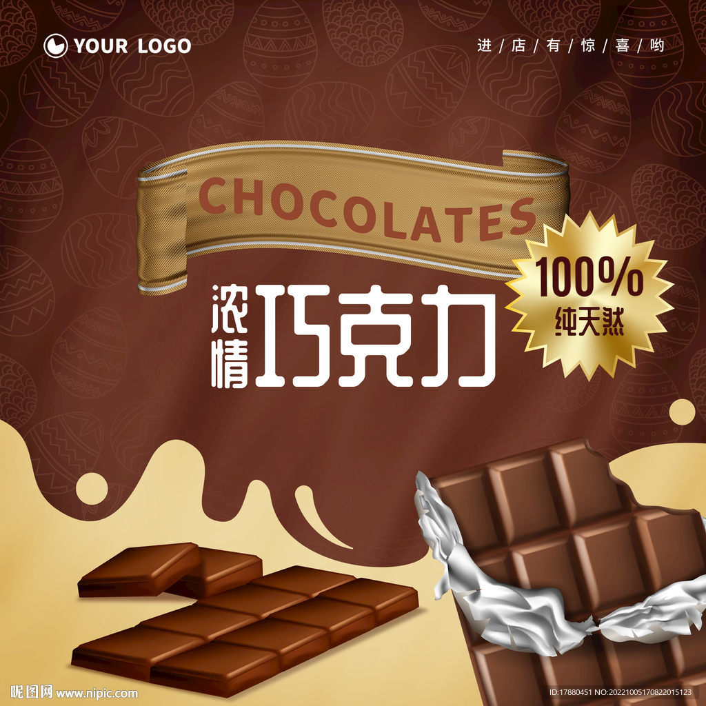 巧克力宣传海报