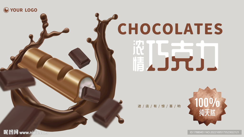 巧克力宣传海报