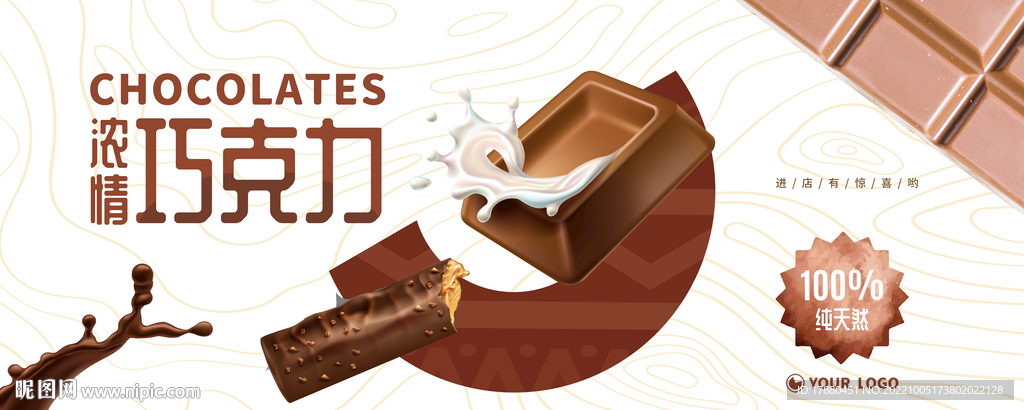 巧克力宣传海报