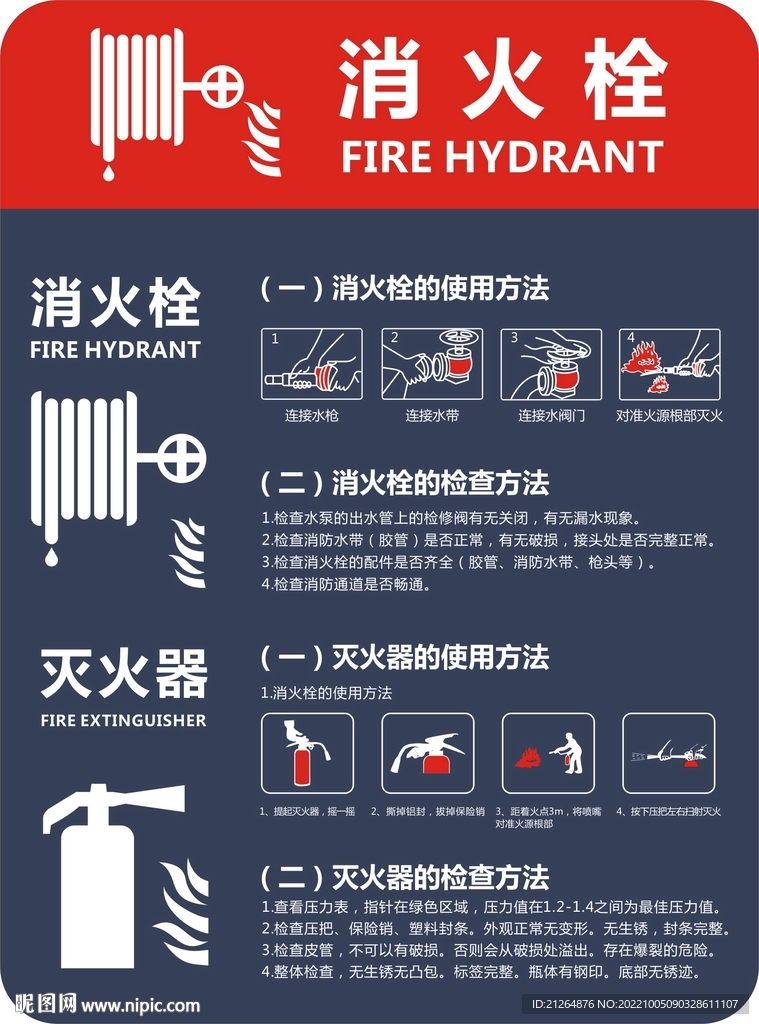 消火栓 灭火器图片