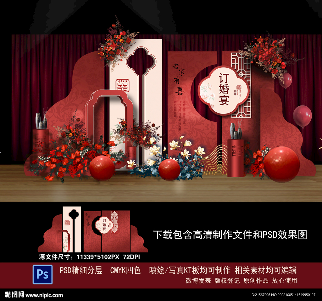订婚宴