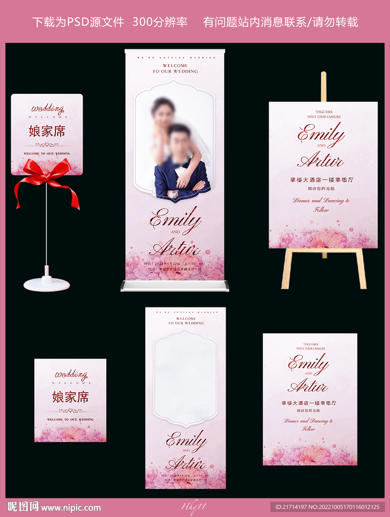 婚礼展架 桌签 迎宾牌素材 
