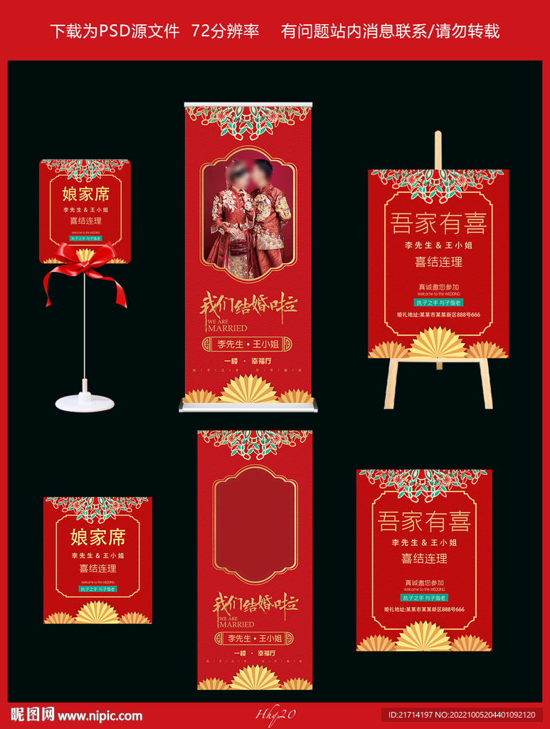 中式婚礼展架 桌签 迎宾牌