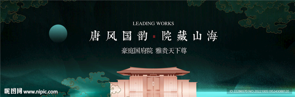 国风大院中式地产