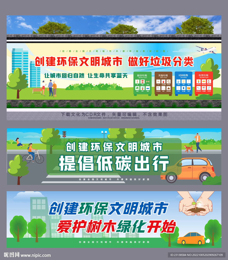 创文围挡