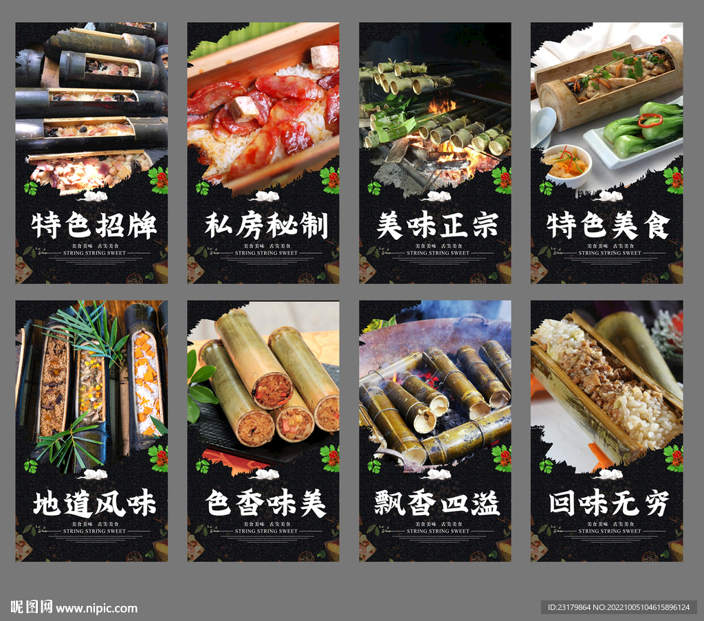 竹筒饭