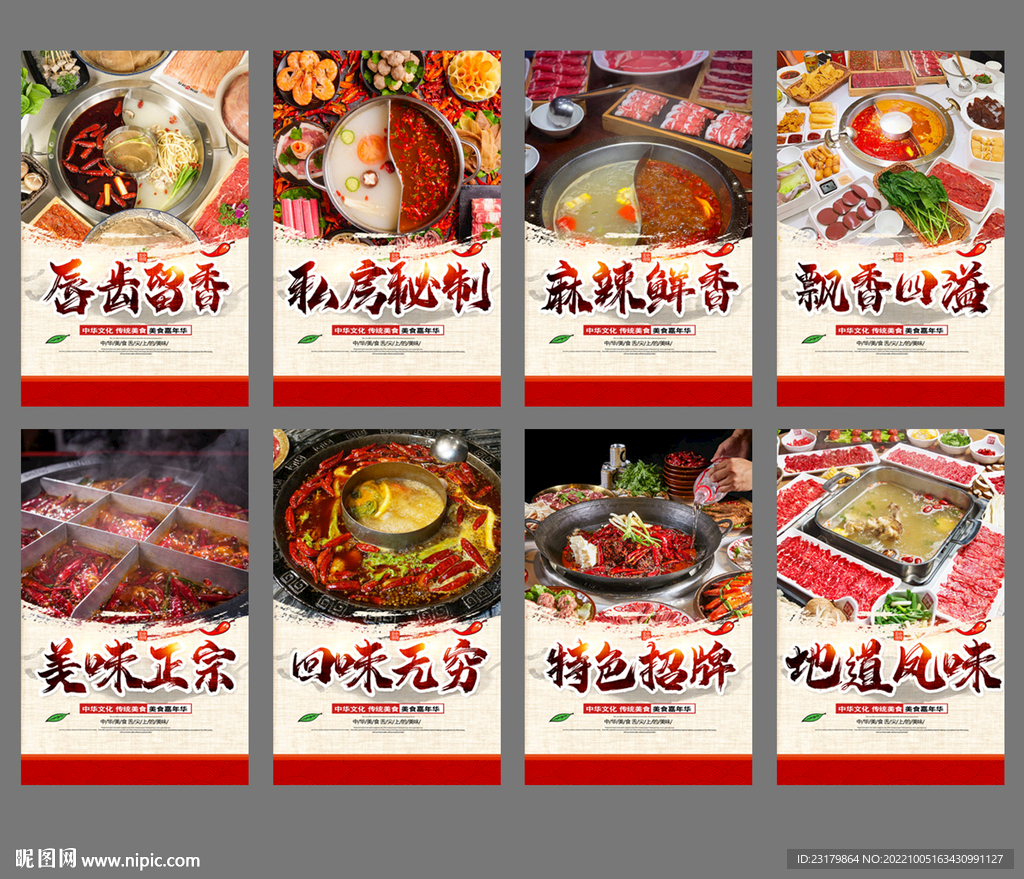 火锅海报