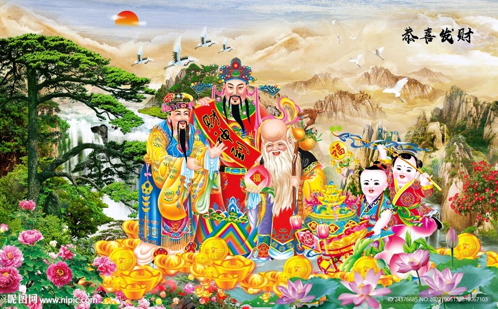  财神