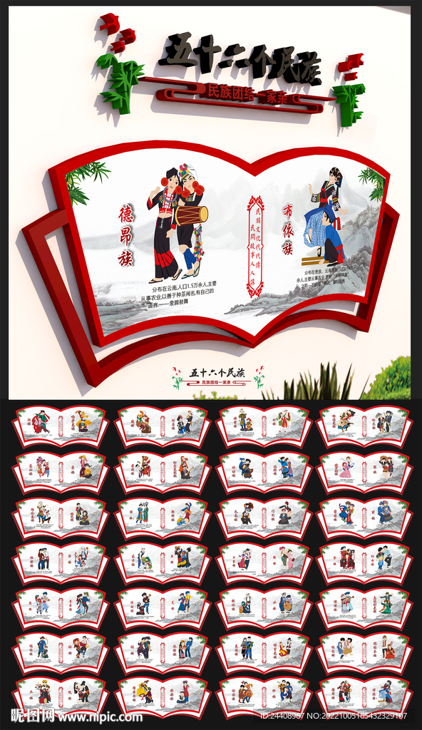 56个民族