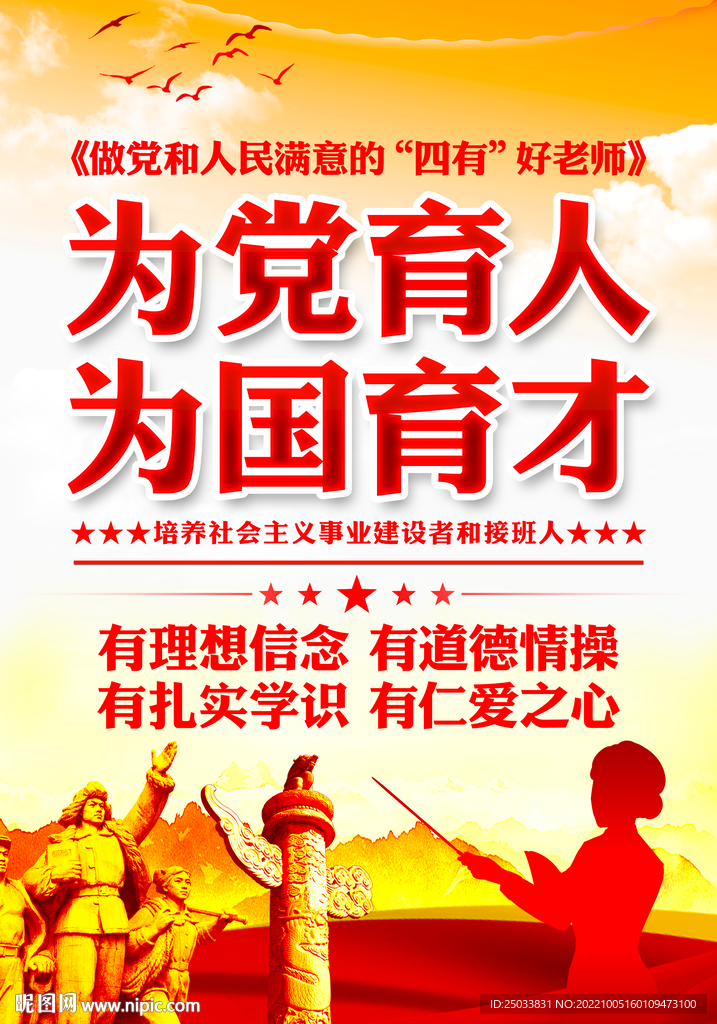  为党育人为国育才   