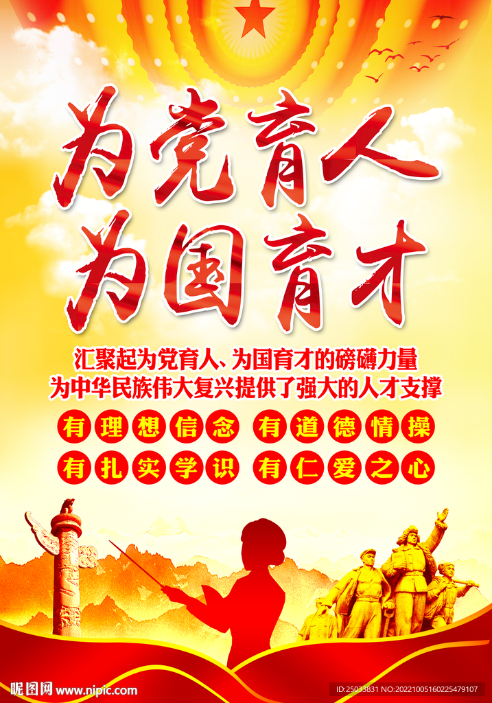  为党育人      