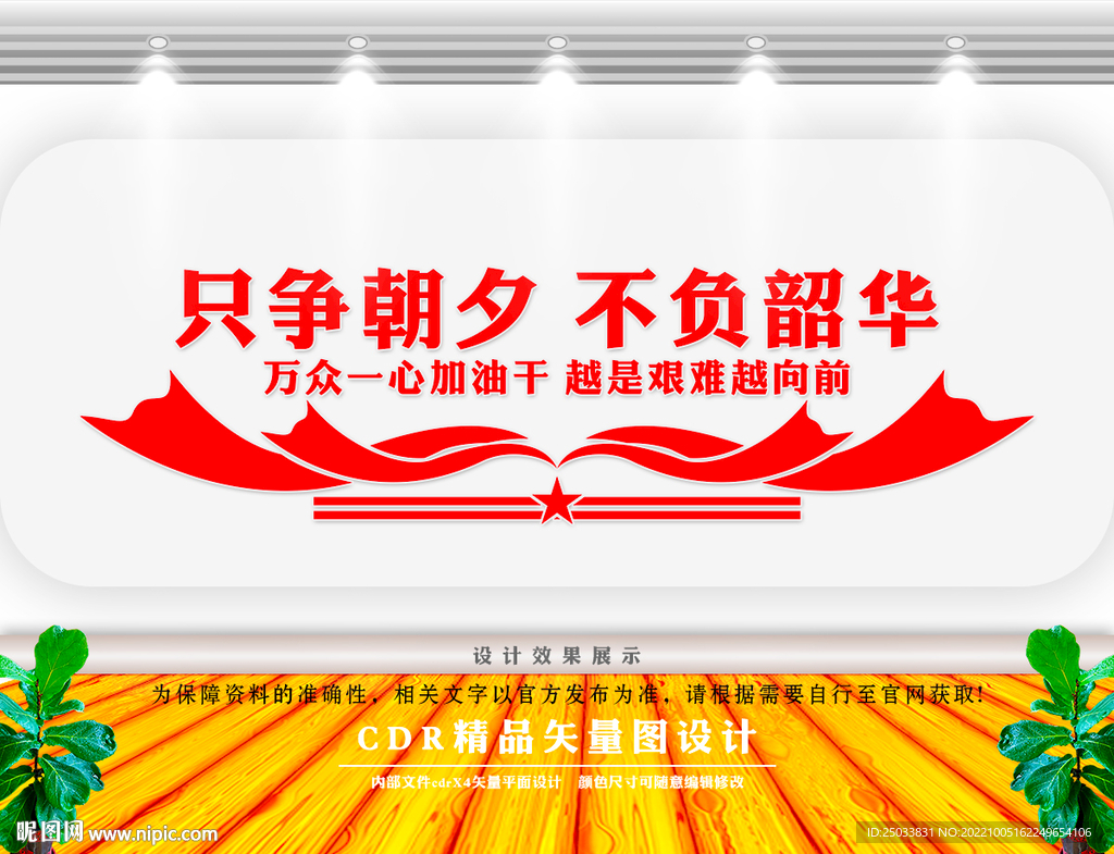 只争朝夕 