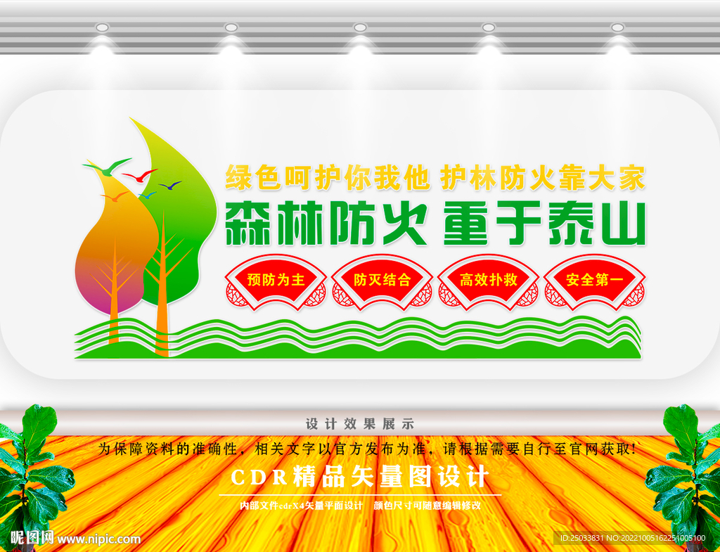  森林防火    
