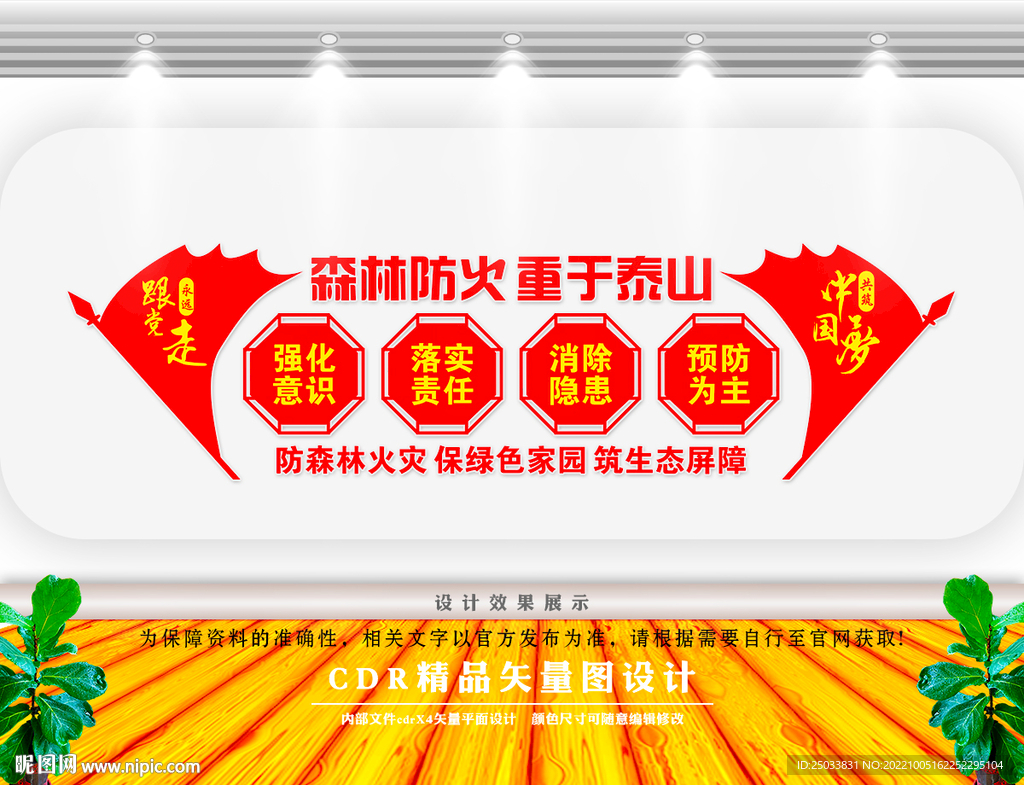 森林防火  