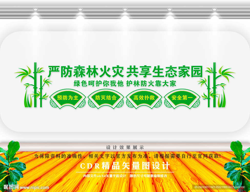   森林防火标语    